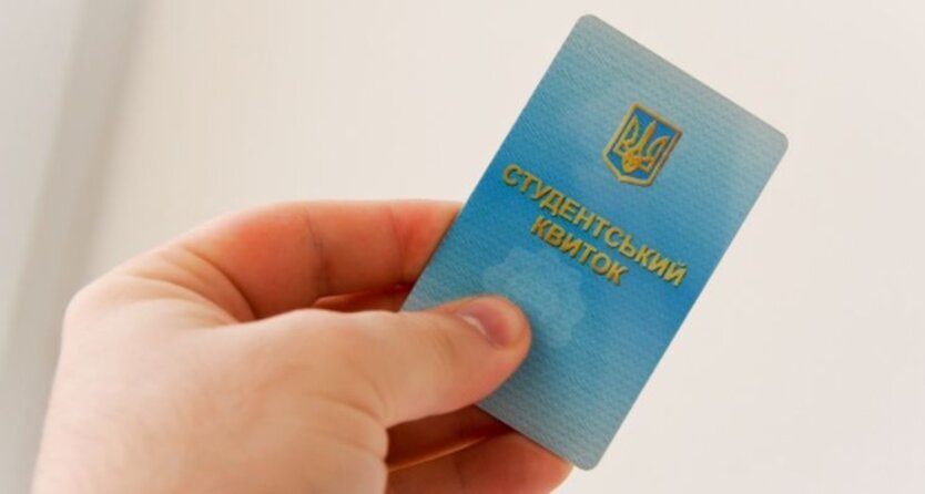 Студентський квиток