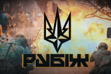 Бригада "Рубіж"