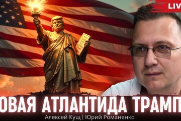Новая Атлантида Трампа, Халифат 2.0 и контуры нового мирового порядка.