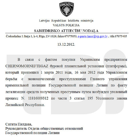 Полиция Латвии арестовала счета компании-поставщика скандальной «вышки Бойко»