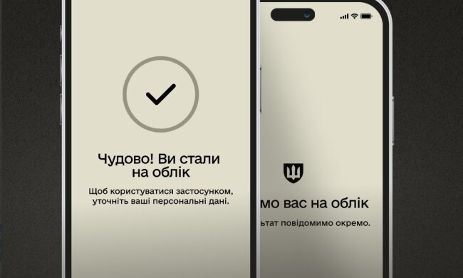 Резерв+ та постановка на військовий облік