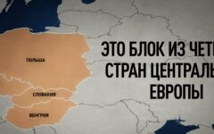 Вышеградская четверка