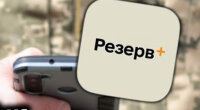 Резерв+