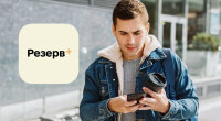 Резерв+