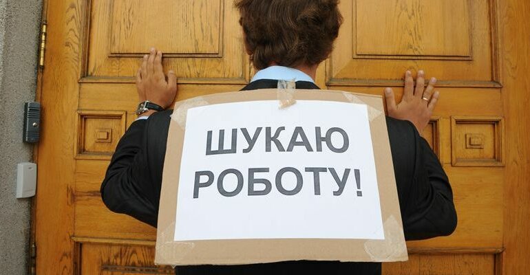 безработица