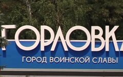 Горловка, Донбасс, взрыв