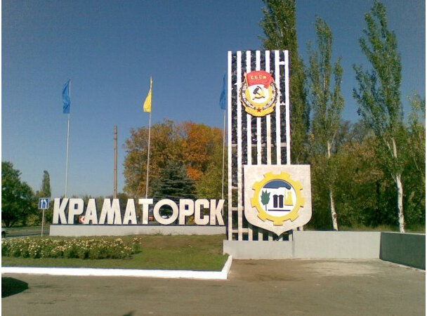 Краматорск