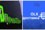 OLX и ПриватБанк