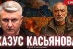 Як ракети "Фламінго" поховали репутацію Юрія Касьянова