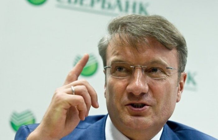 Герман Греф