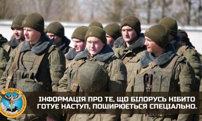 В ГУР прокомментировали военную угрозу из Беларуси