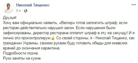Скриншот: facebook.com/NikolayTishenko