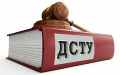 ДСТУ