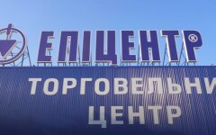 Эпицентр