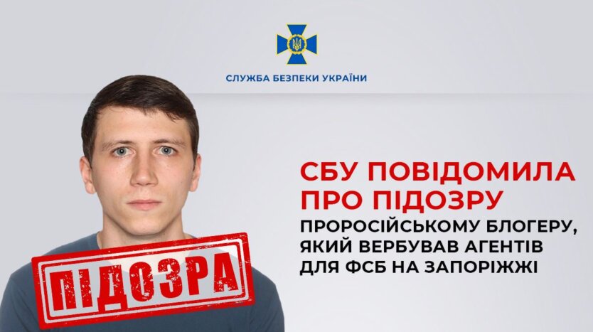 Готували теракти та здавали позиції українських воїнів: СБУ повідомила про підозру проросійського блогера