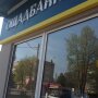 Ощадбанк, требования, вклады, приватизация