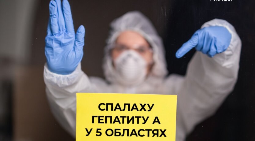 МОЗ спростувало чутки про спалах гепатиту А ще у 5 областях України
