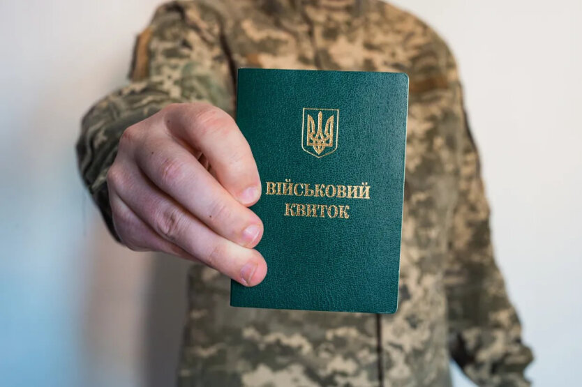 Военный билет