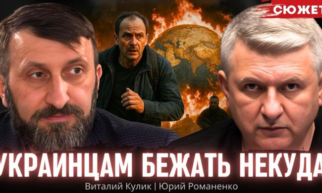 Віталій Кулик та Юрій Романенко