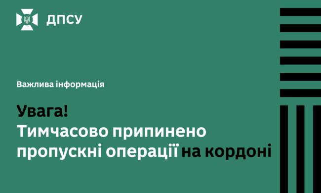 Заявление ГПСУ