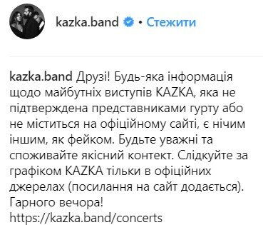 KAZKA прокомментировала информацию о выступлении в РФ