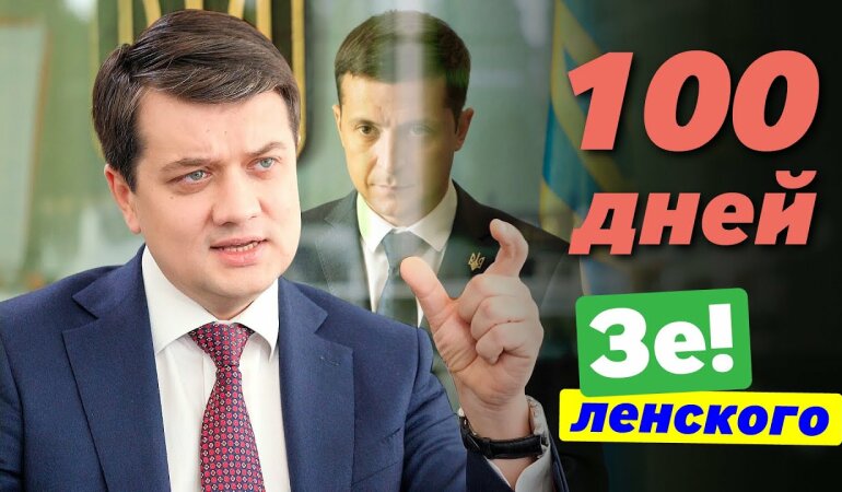 Дмитрий Разумков