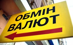 Обмен валют