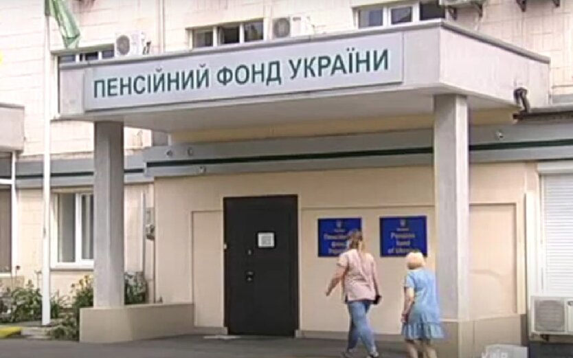 Пенсійний фонд України