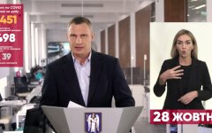Виталий Кличко, красная зона карантина в Киеве, ограничения в красной зоне