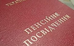 Пенсійне посвідчення