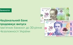 Новые банкноты НБУ