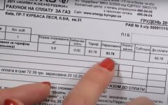 Платежка за газ