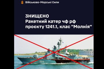 "Существенная потеря": В Генштабе прокомментировали уничтожение ракетного катера РФ класса Молния