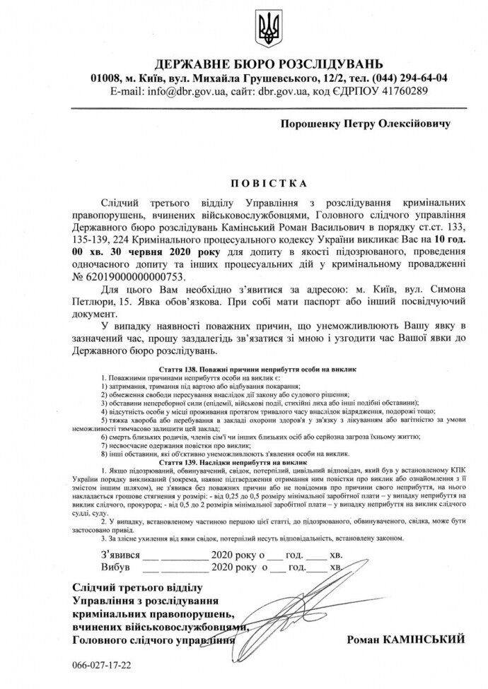 Петр Порошенко,Государственное бюро расследований,Порошенко вызвали на допрос в ГБР