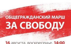 В Беларуси объявили о планах проведения самой массовой акции