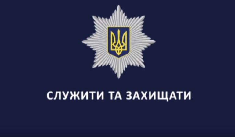 полиция украина2