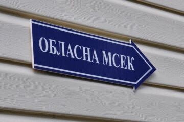 Обласна МСЕК