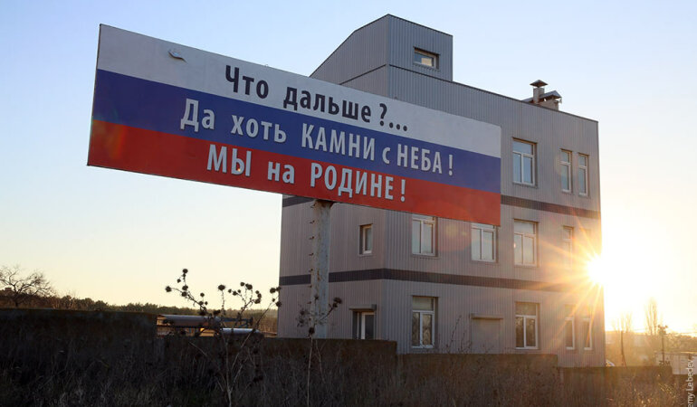 крым