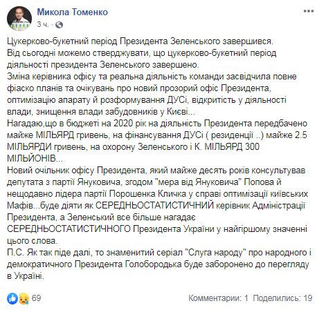 экс-депутат Николай Томенко в facebook