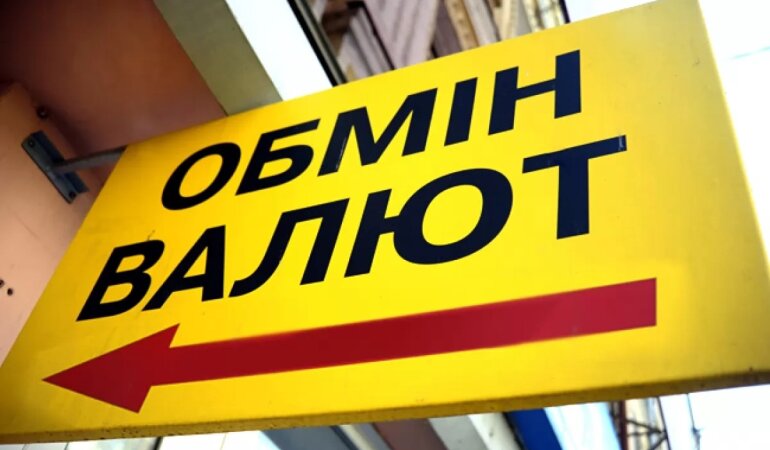 Обмен валют