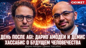 Дарио Амодеи и Демис Хассабис