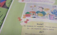 Пришкольный лагерь, минобразования, война