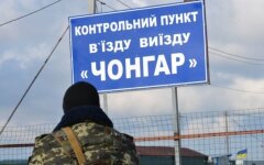 Чонгар / Фото: Укринформ