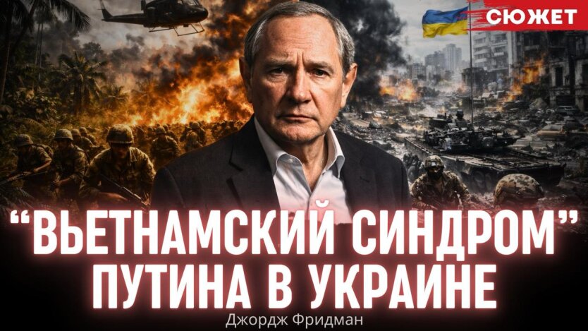 В'єтнамський синдром Путіна: чому Росія не може ні перемогти, ні відступити