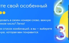 Компания «Киевстар» позволяет абонентам самим подобрать себе номер