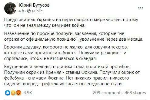 Витольд Фокин,Война на Донбассе,Юрий Бутусов,ТКГ по Донбассу