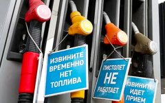 Топливо в России / Фото: irtafax.com