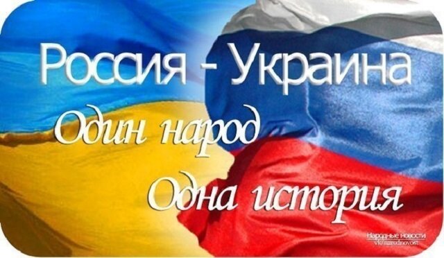 Россия Украина