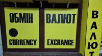 Курс валют в Україні