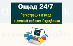Приложение Ощад 24/7